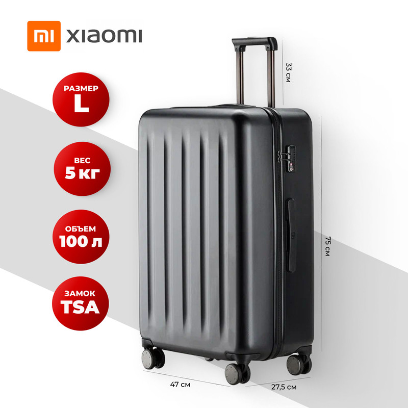 Чемодан унисекс Xiaomi Mi Trolley серый, L