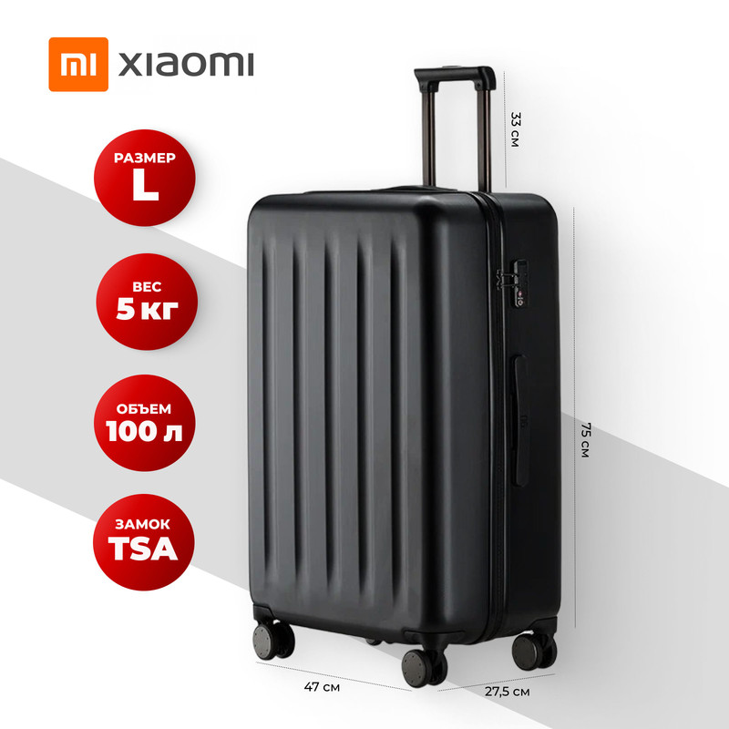 Чемодан унисекс Xiaomi Mi Trolley черный, L