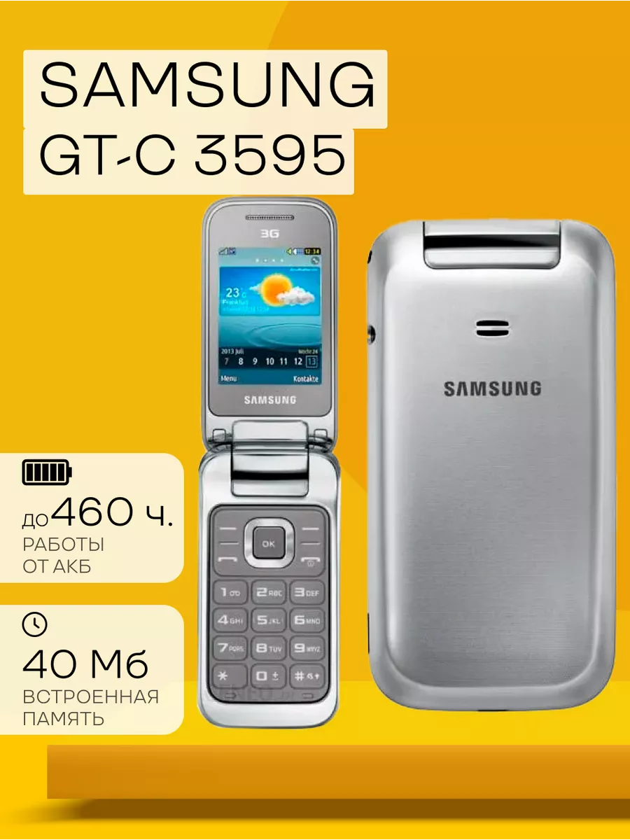 

Мобильный телефон Samsung 3595 черный, 3595