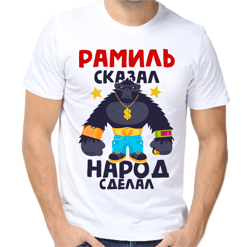 

Футболка мужская белая 64 р-р рамиль сказал народ сделал 1, Белый, fm_ramil_skazal_narod_sdelal_1