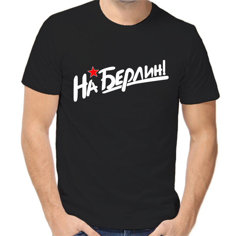 

Футболка мужская черная 52 р-р на берлин, Черный, fm_na_berlin