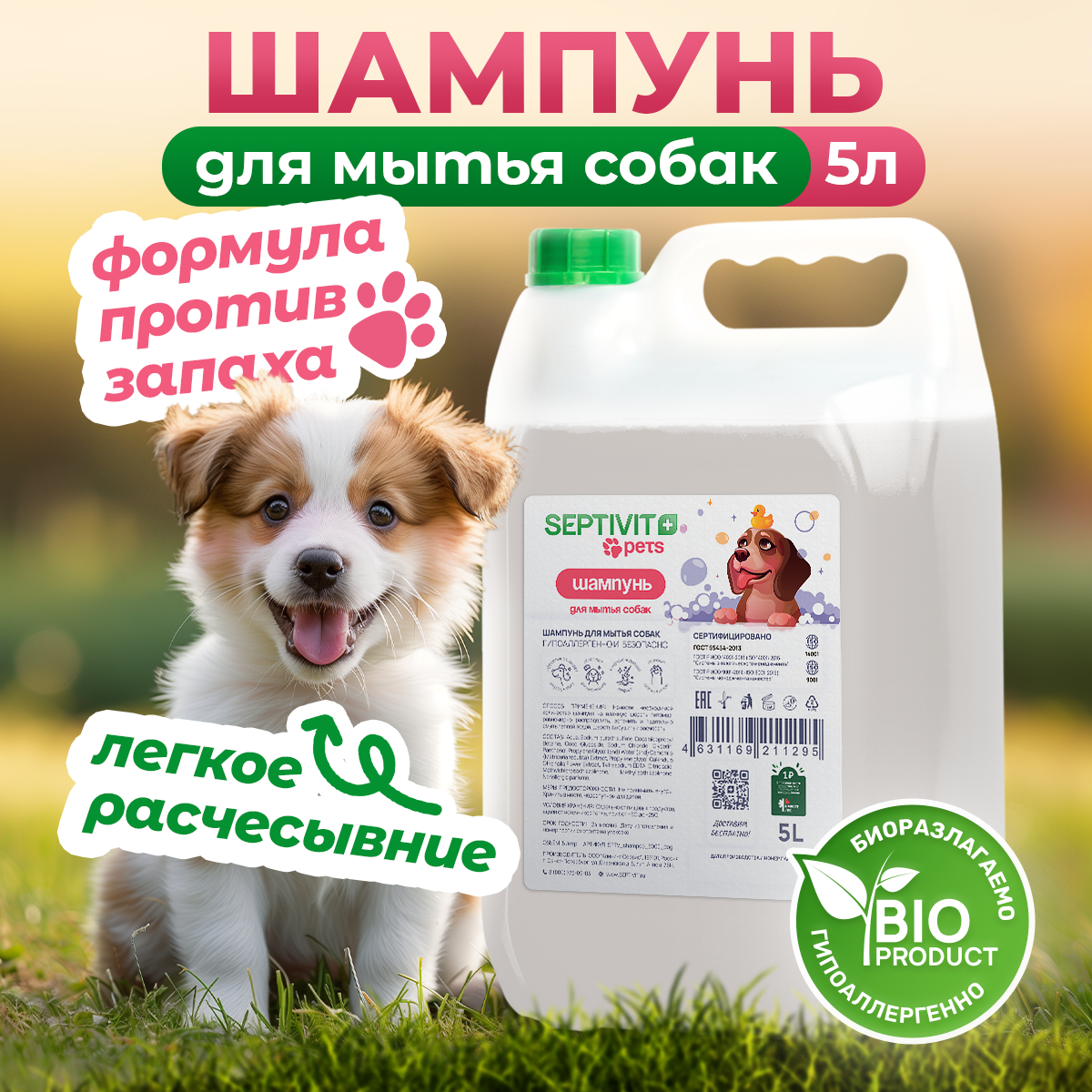 Шампунь для собак SEPTIVIT 5л 799₽