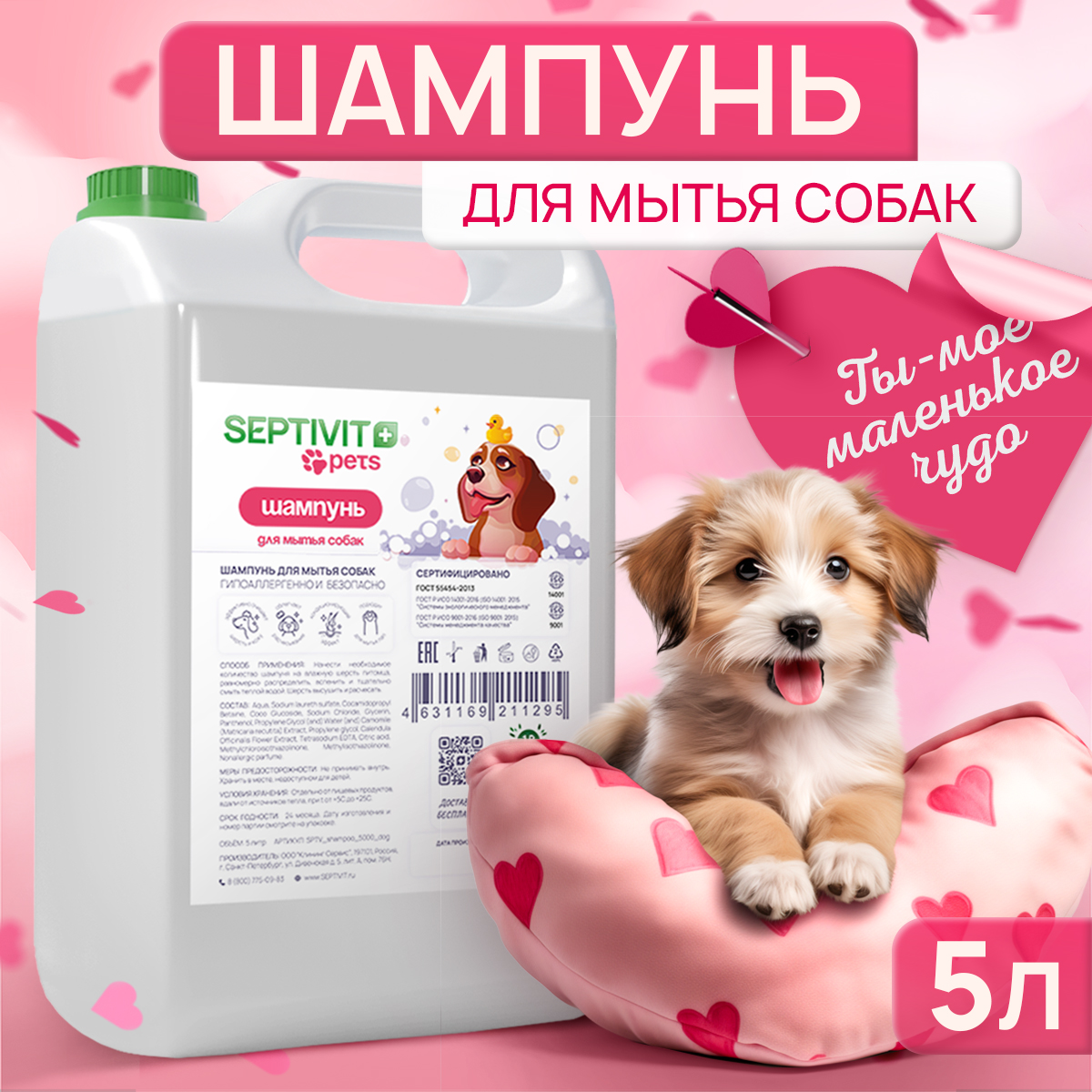 Шампунь для собак Septivit Premium, 5 л