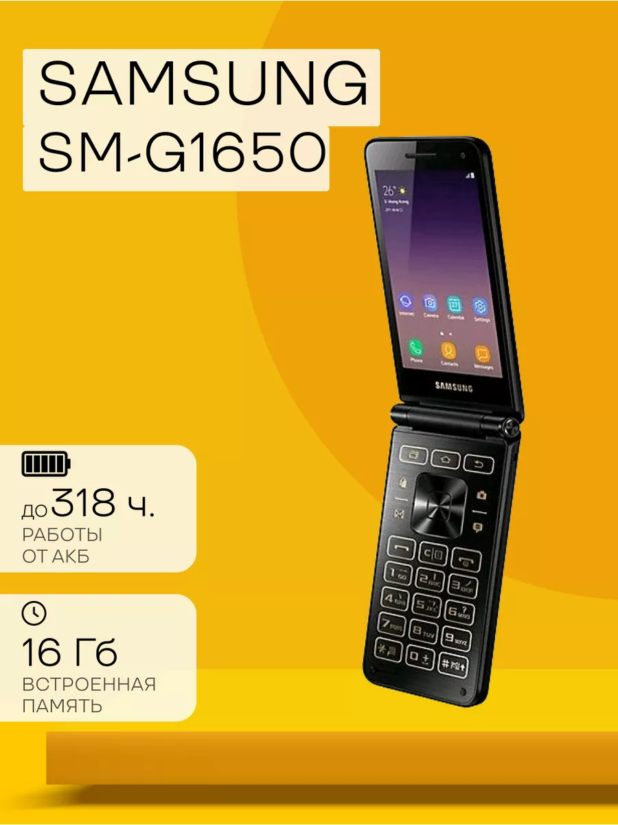 

Мобильный телефон Samsung Galaxy Folder 2 (SM-G1650) Black, SM-G1650