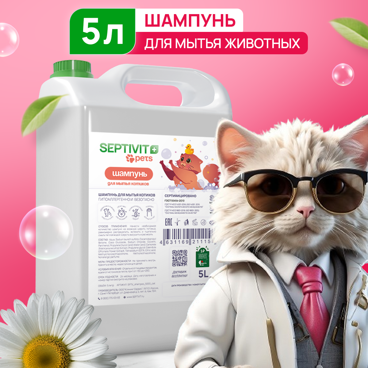 Шампунь для кошек Septivit Premium, 5 л