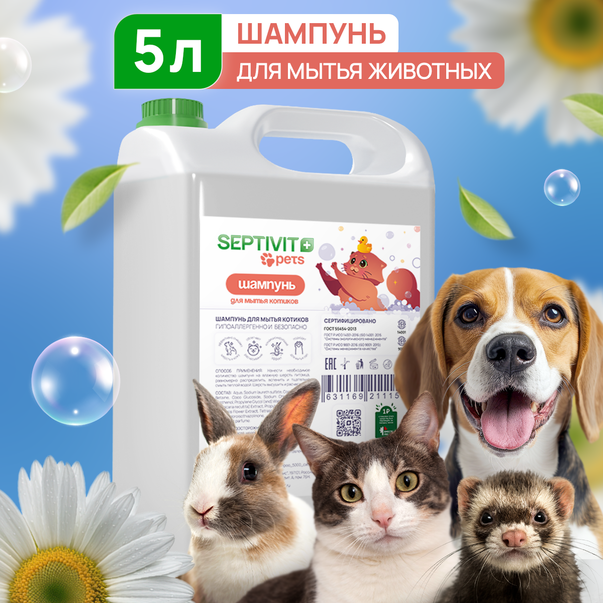 Шампунь для кошек Septivit Premium, 5 л