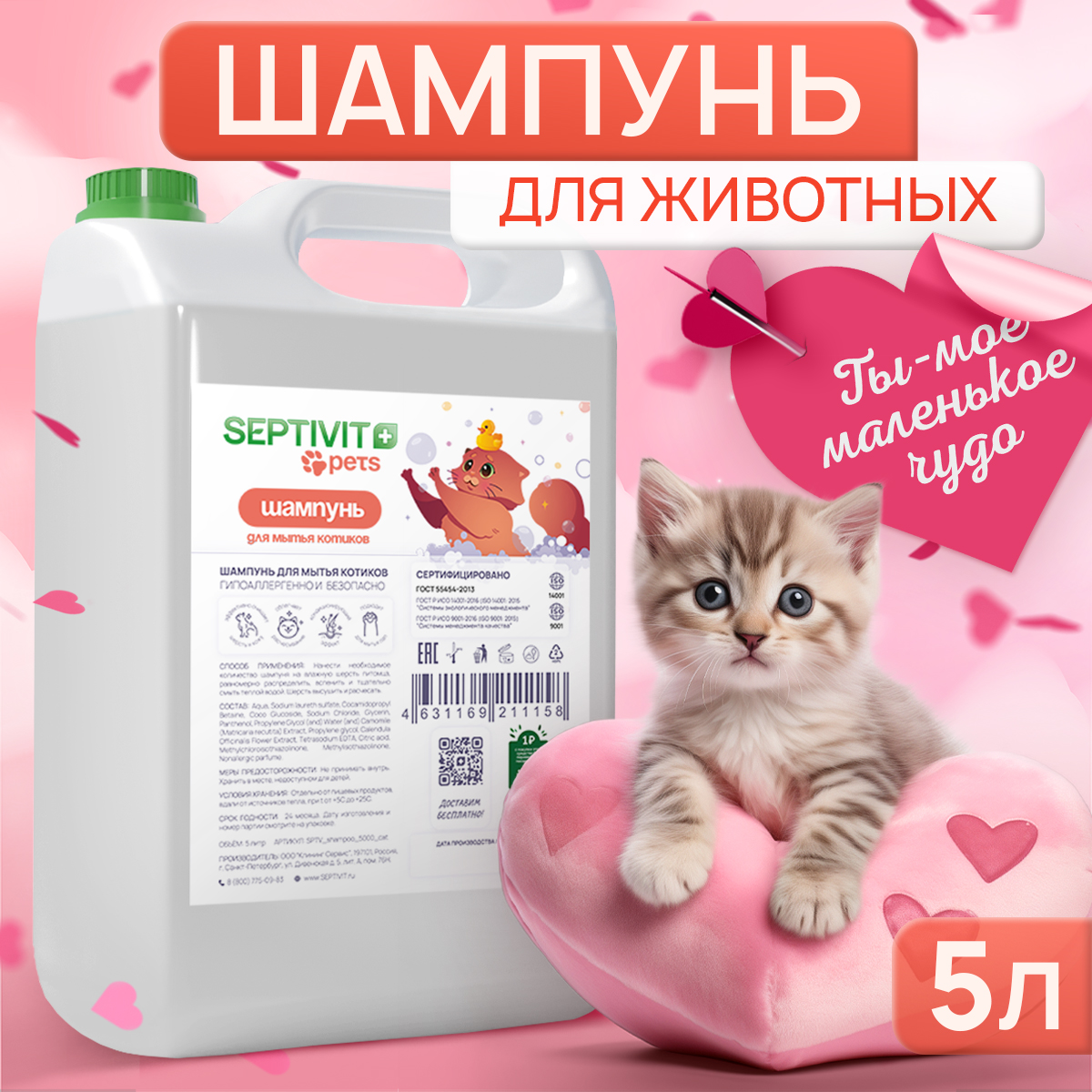 Шампунь для животных Septivit Premium, 5 л