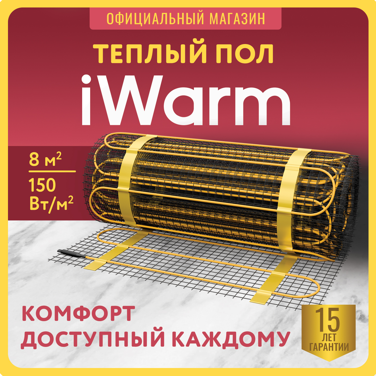 Нагревательный мат iWarm 8,0 кв.м 1200 Вт