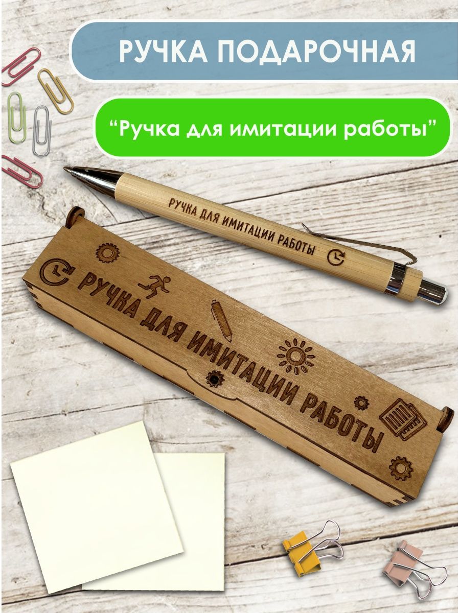 Ручка Woodenking Ручка для имитации работы шариковая подарочная 640₽