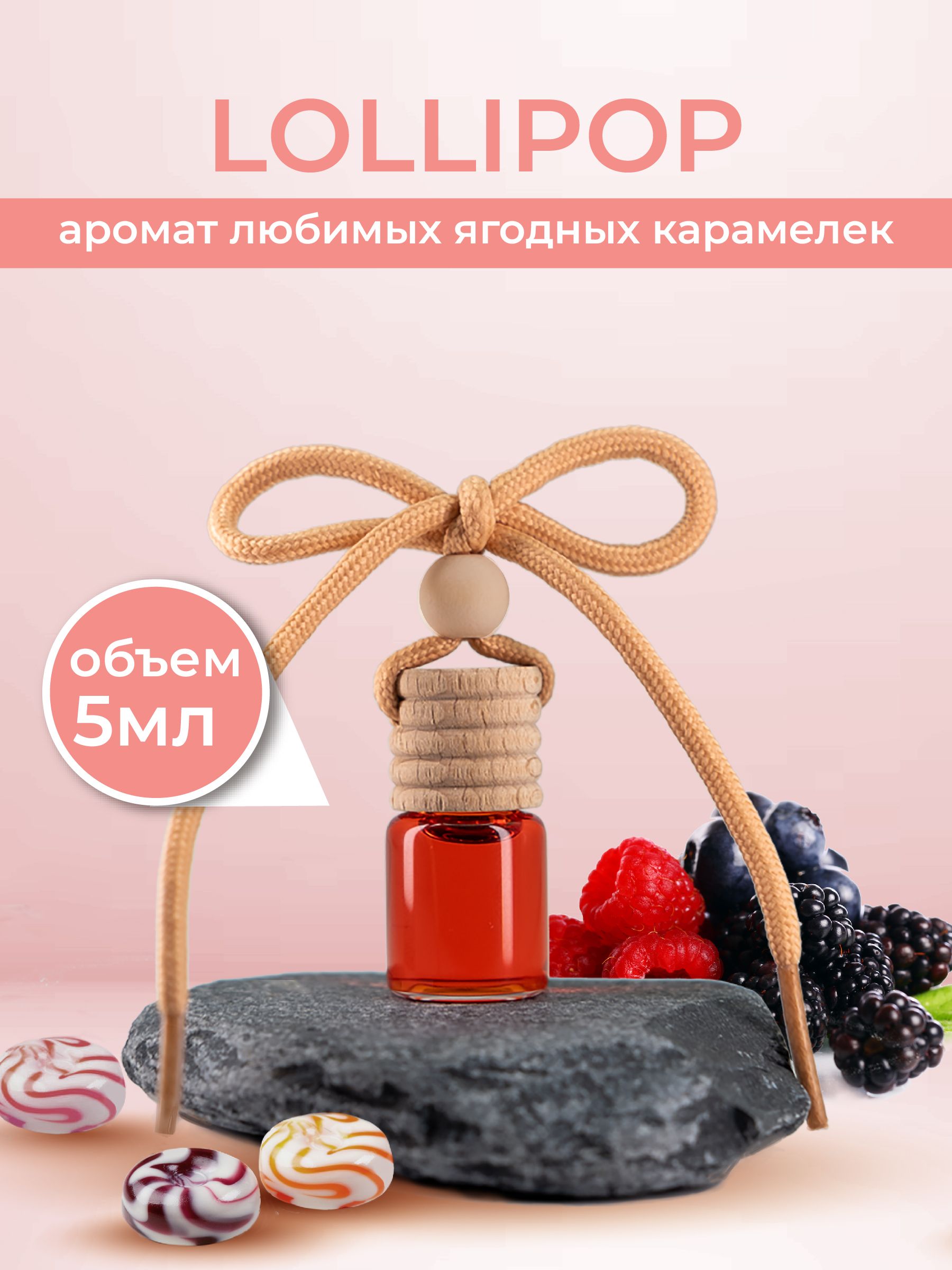 

Ароматизатор для автомобиля Fouettele WA WAWA-01 Lollipop, 5 мл, WA