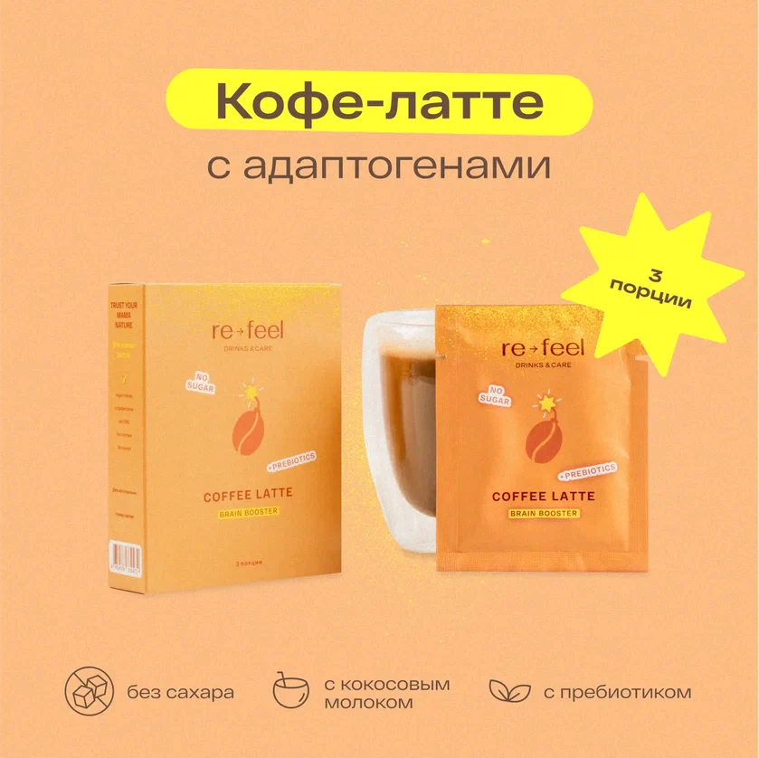 Напиток re-feel Crash free coffee latte, 3 пакетика