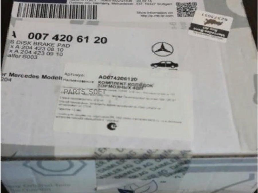 

Колодки задние mercedes-benz a007 420 61 20