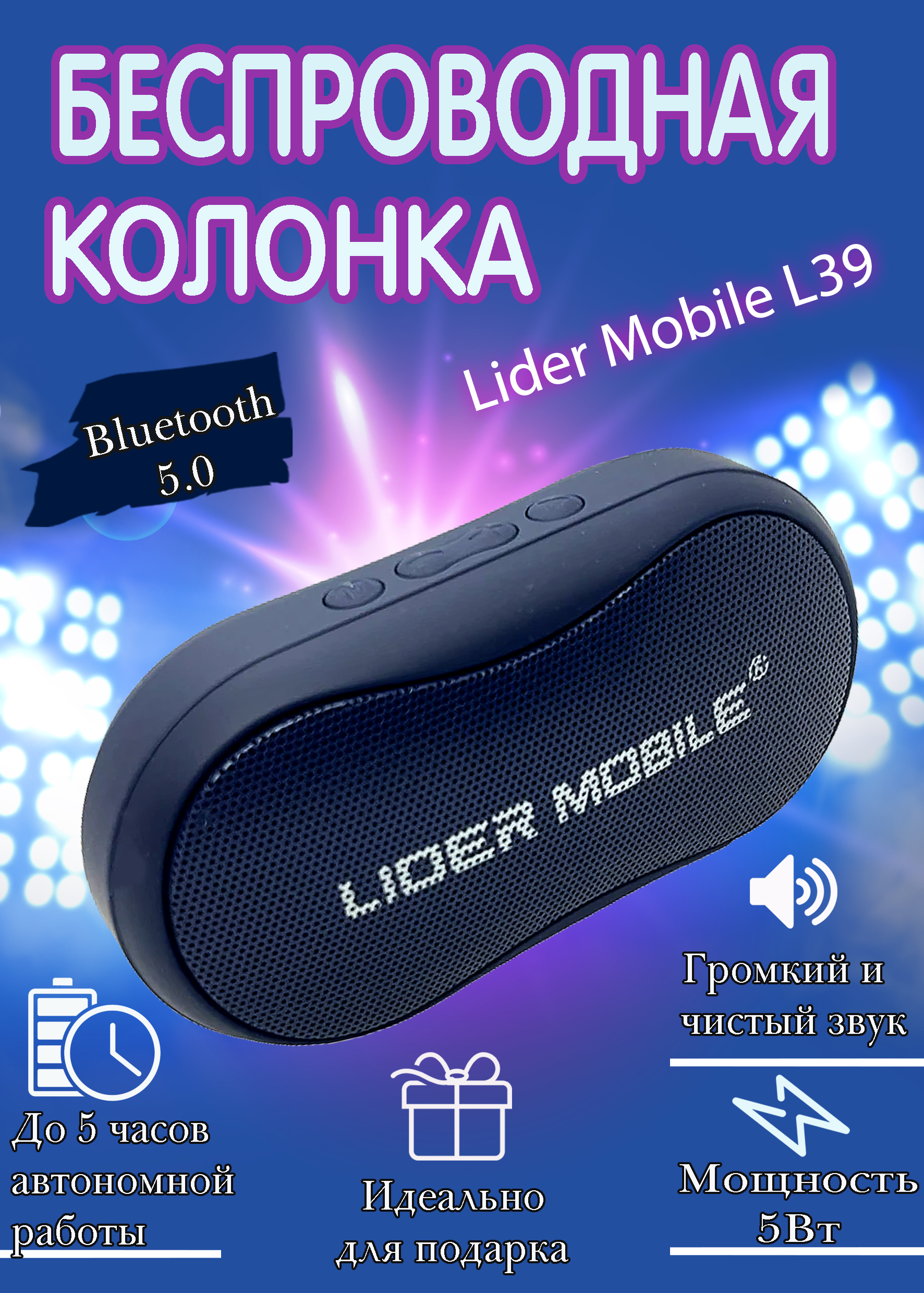 

Портативная колонка Lider Mobile L39 Blue LED Black, Синий, L39