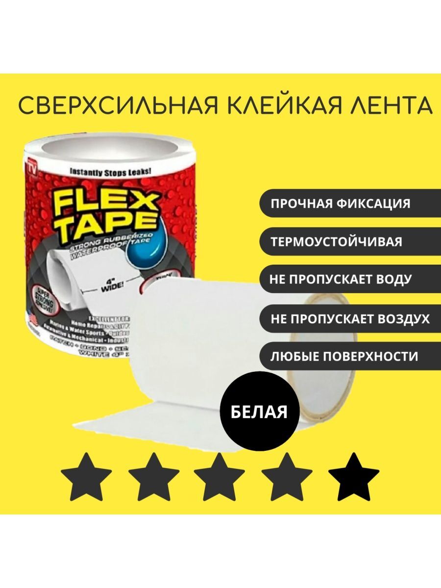 Клейкая лента Flex Tape Сверхсильная белая пробивная лента в кассете для удаления засора в трубах ф до 76 мм до 6 3 м крокочист 51510