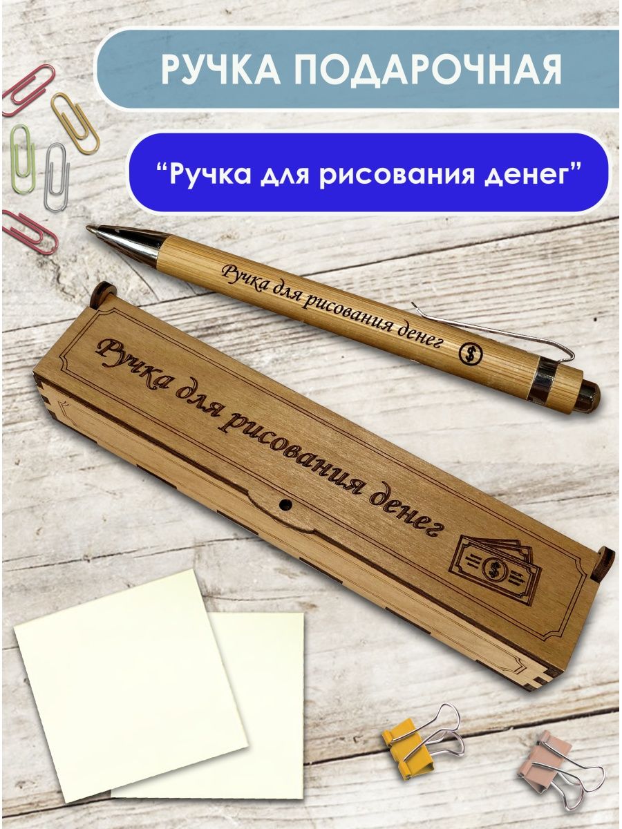 Ручка Woodenking Для рисования денег шариковая подарочная 640₽