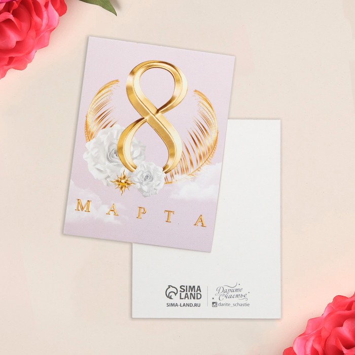 

Открытка-мини «8 марта», золото, 8 × 6 см, 8 Марта