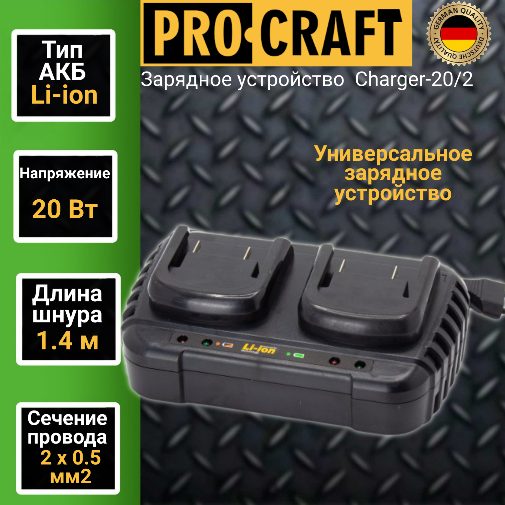 фото Зарядное устройство procraft 20/2