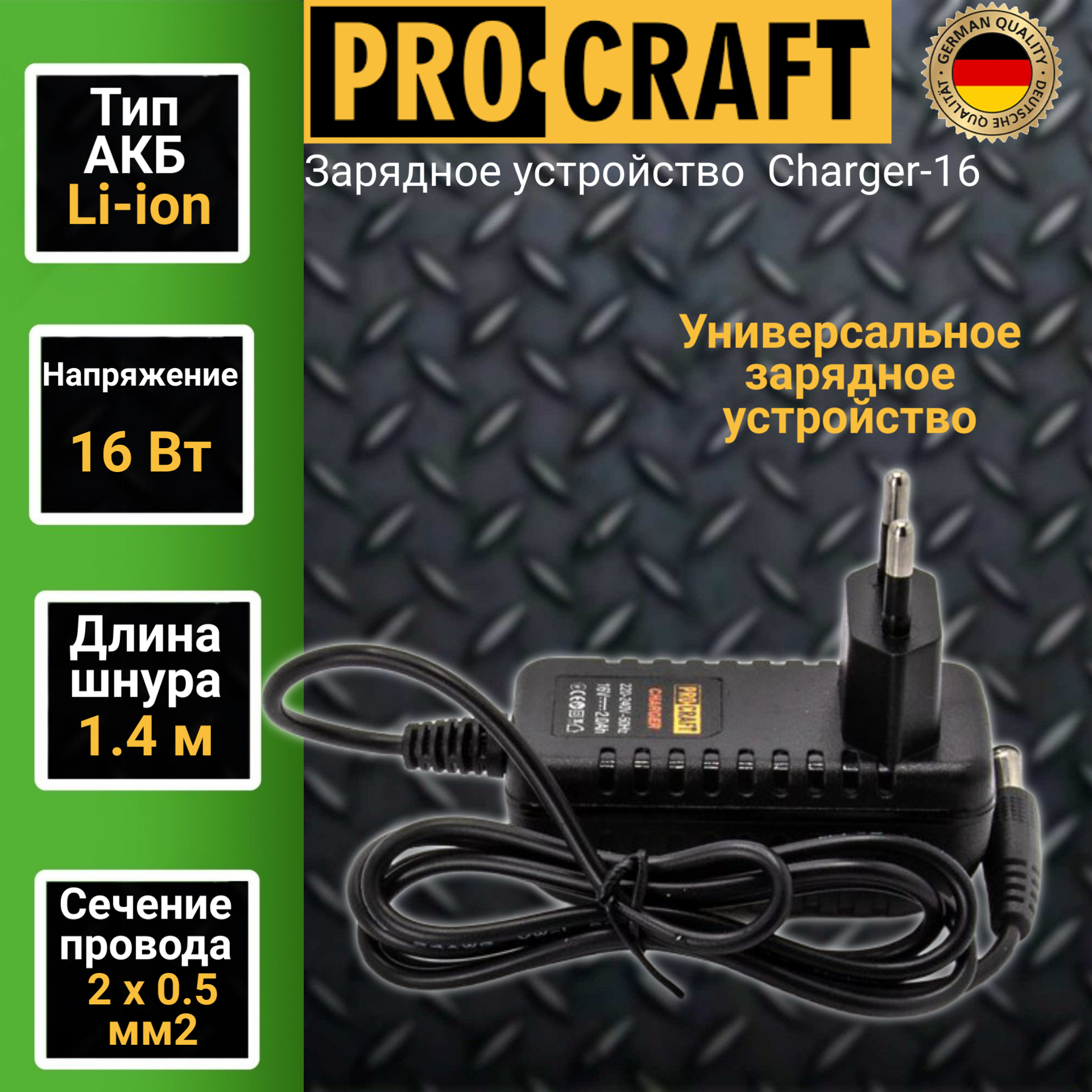 Зарядное устройство ProCraft 16 790₽