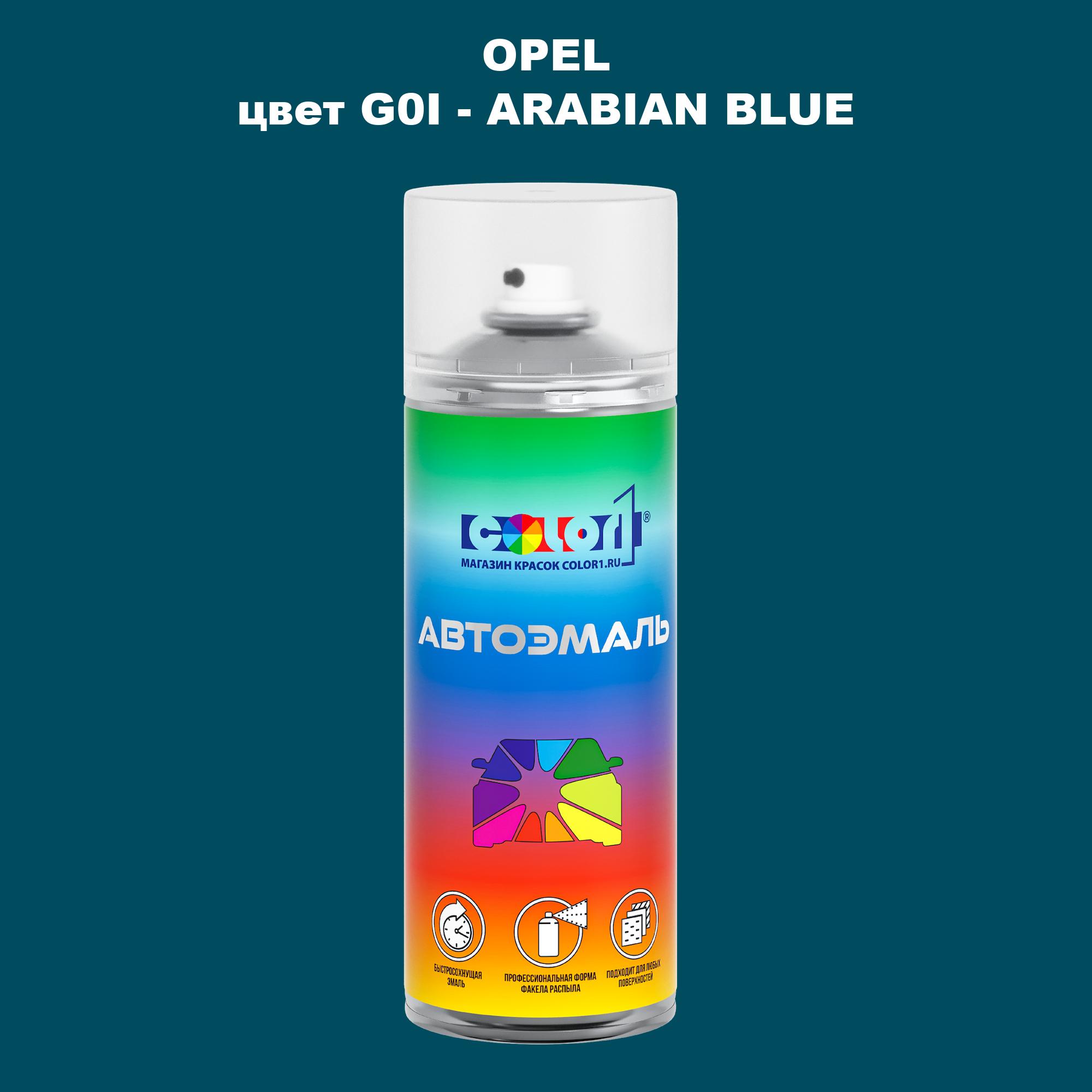

Аэрозольная краска COLOR1 для OPEL, цвет G0I - ARABIAN BLUE, Прозрачный