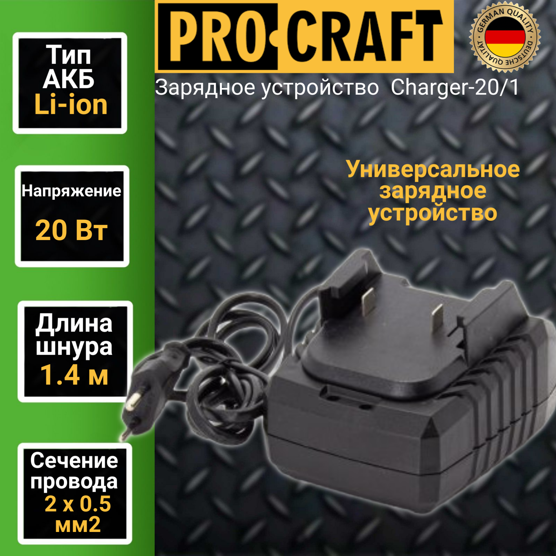 фото Зарядное устройство procraft 20/1