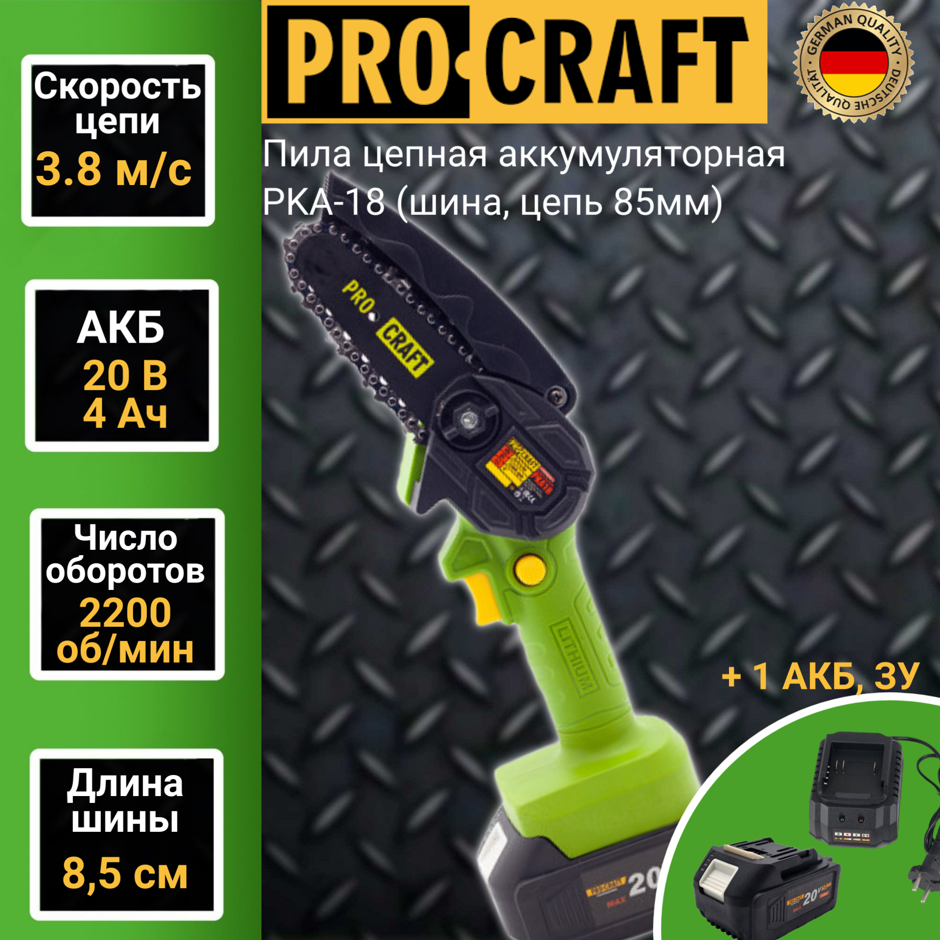 Пила цепная аккумуляторная ProCraft PKA 18, 1 АКБ и ЗУ,шина, цепь 85мм,2200об/мин