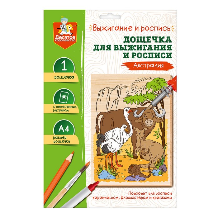 Десятое Королевство Выжигание. Доска для выжигания и росписи «Австралия» А4, 1 шт.