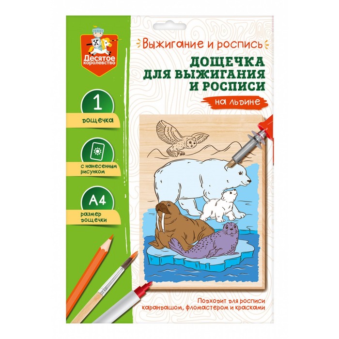 Десятое Королевство Выжигание. Доска для выжигания и росписи 1 шт. «На льдине» А4 (конверт