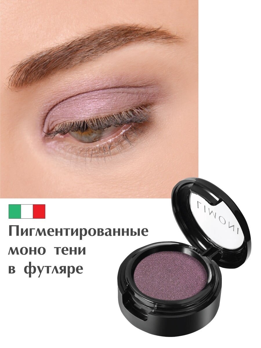 

Тени для век LIMONI с увлажняющим эффектом Eye-Shadow, тон 12