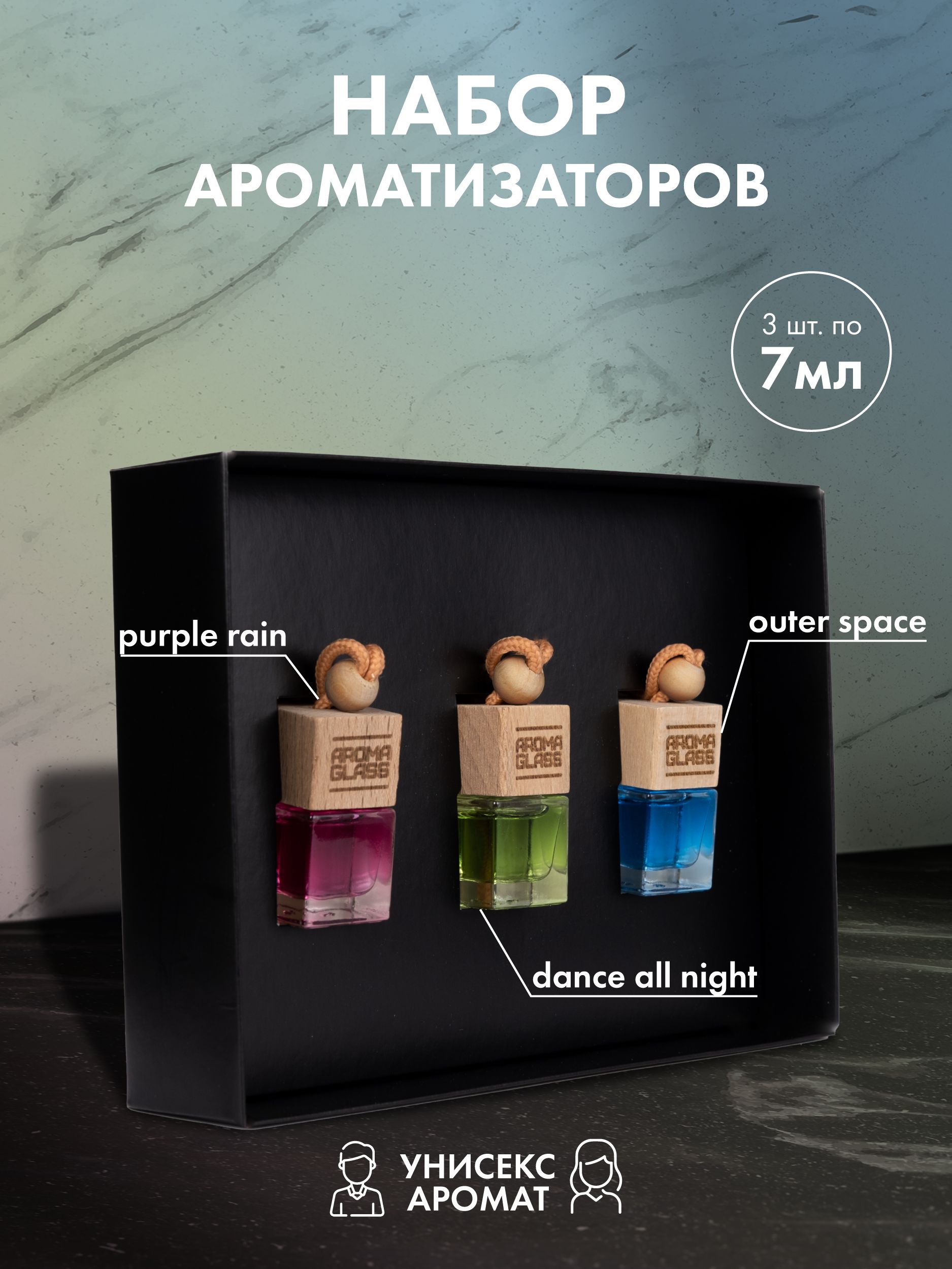 

Набор ароматизаторов для автомобиля Fouettele 3AG 3 шт, 7 мл, 3AG