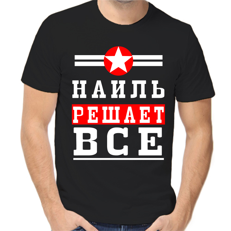 

Футболка мужская черная 50 р-р наиль решает все 1, Черный, fm_nail_reshaet_vse_1