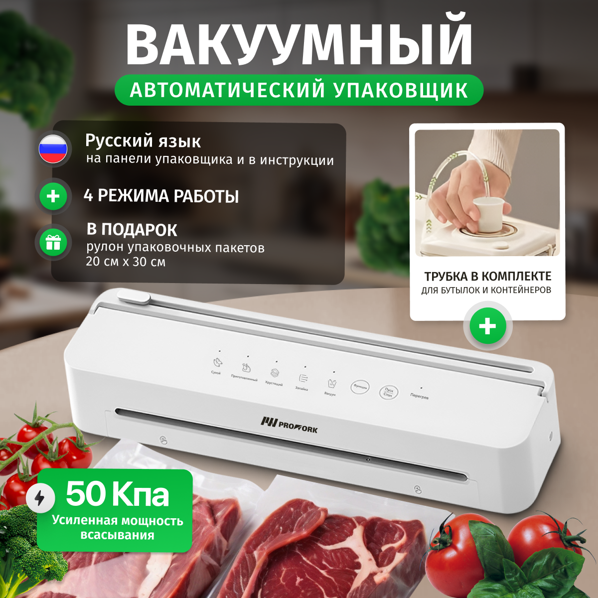 Вакуумный упаковщик PROWORK V88 белый