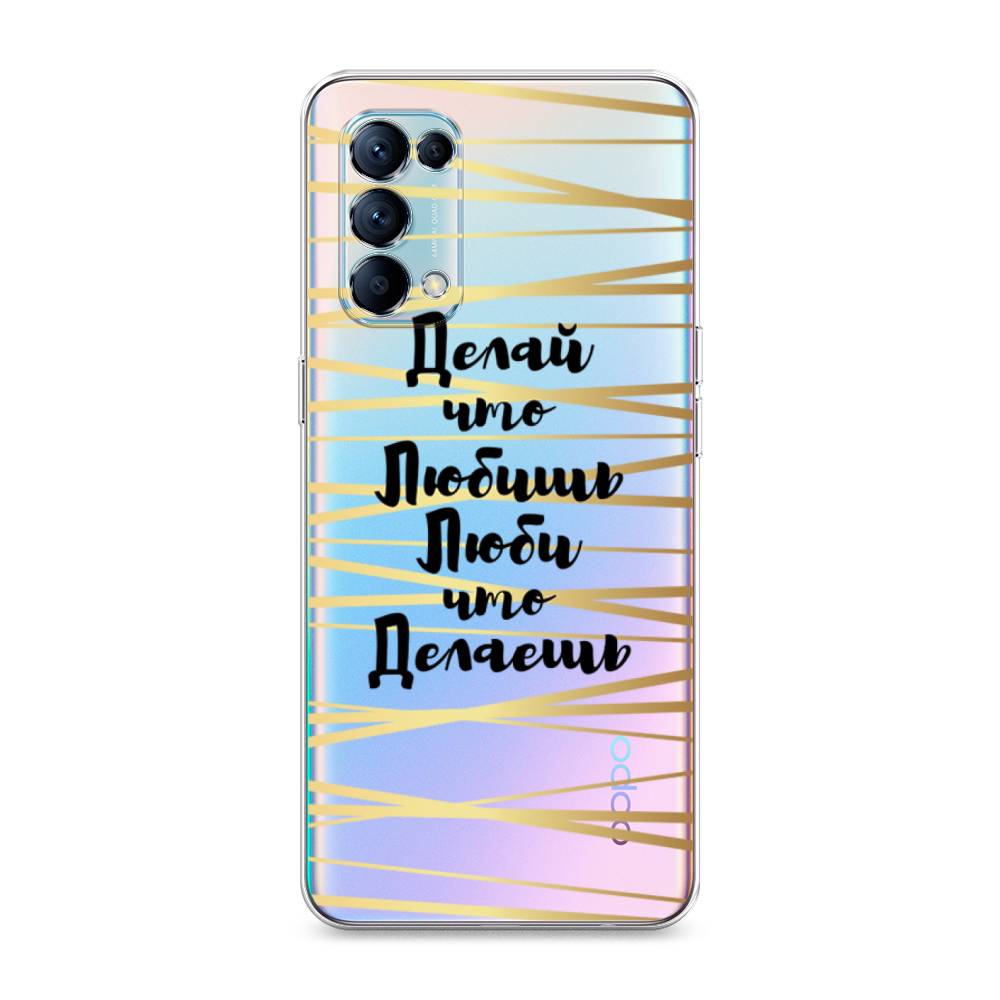

Чехол Awog на Oppo Reno 5 "Делай что любишь", Разноцветный, 255250-7
