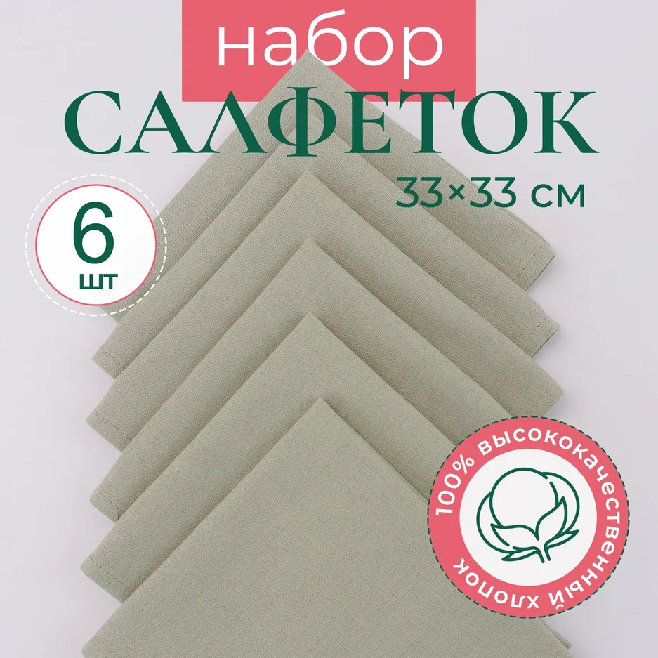 

Салфетки сервировочные на стол UNTERZO HOME 6 шт 33х33, Зеленый, s/