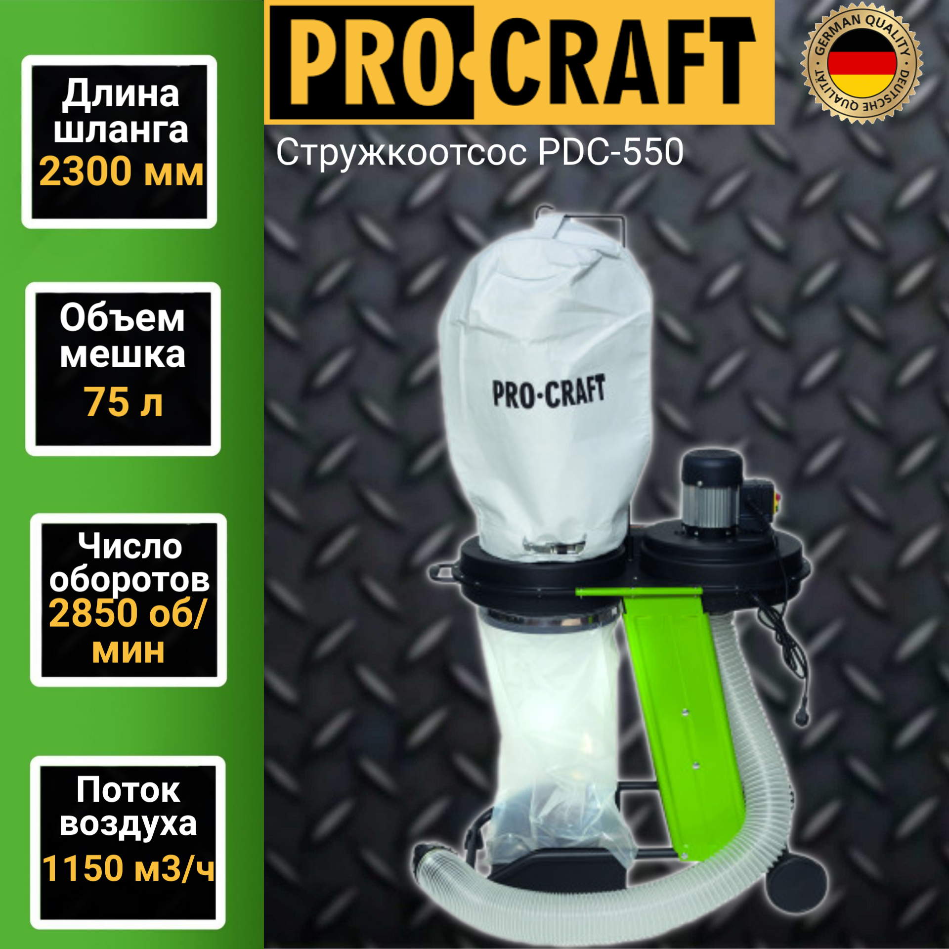 Стружкоотсос Procraft PDC-550 426 стружкоотсос энкор