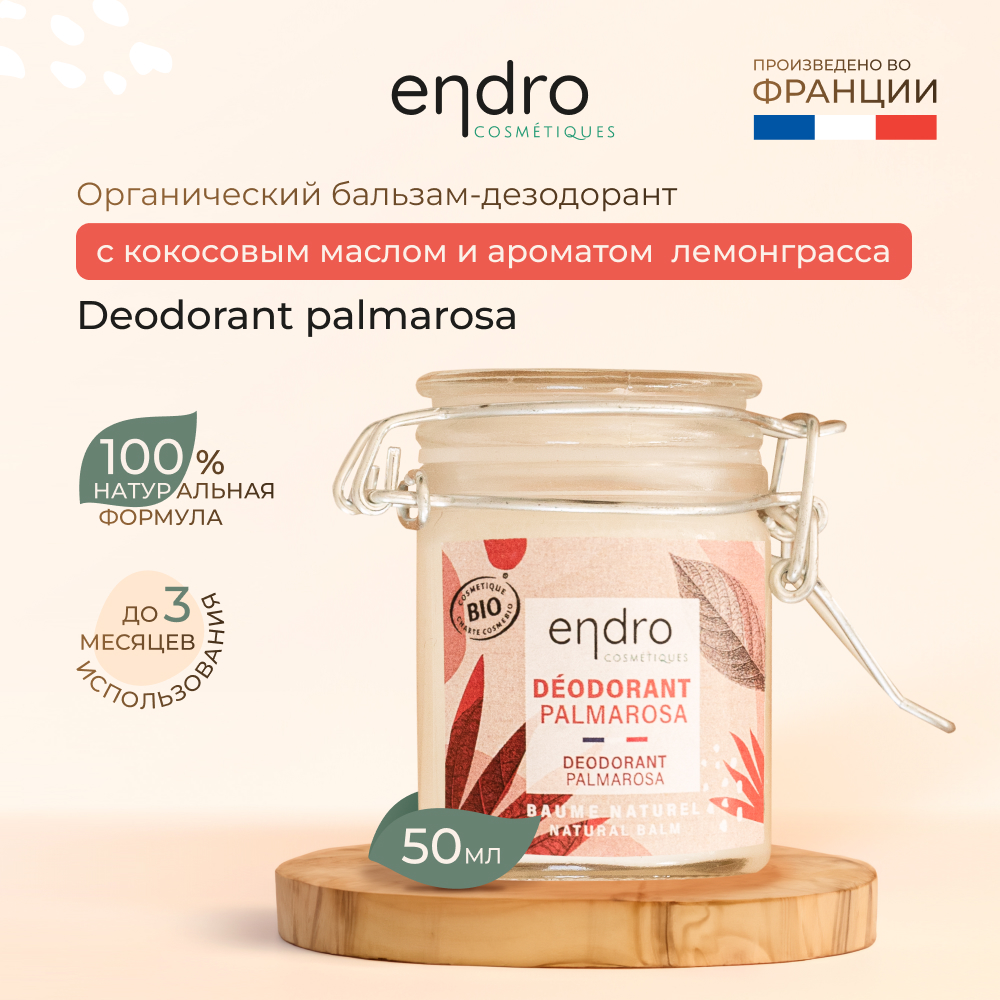Органический бальзам-дезодорант Endro Palmarosa Deodorant с ароматом лемонграсса 50 мл