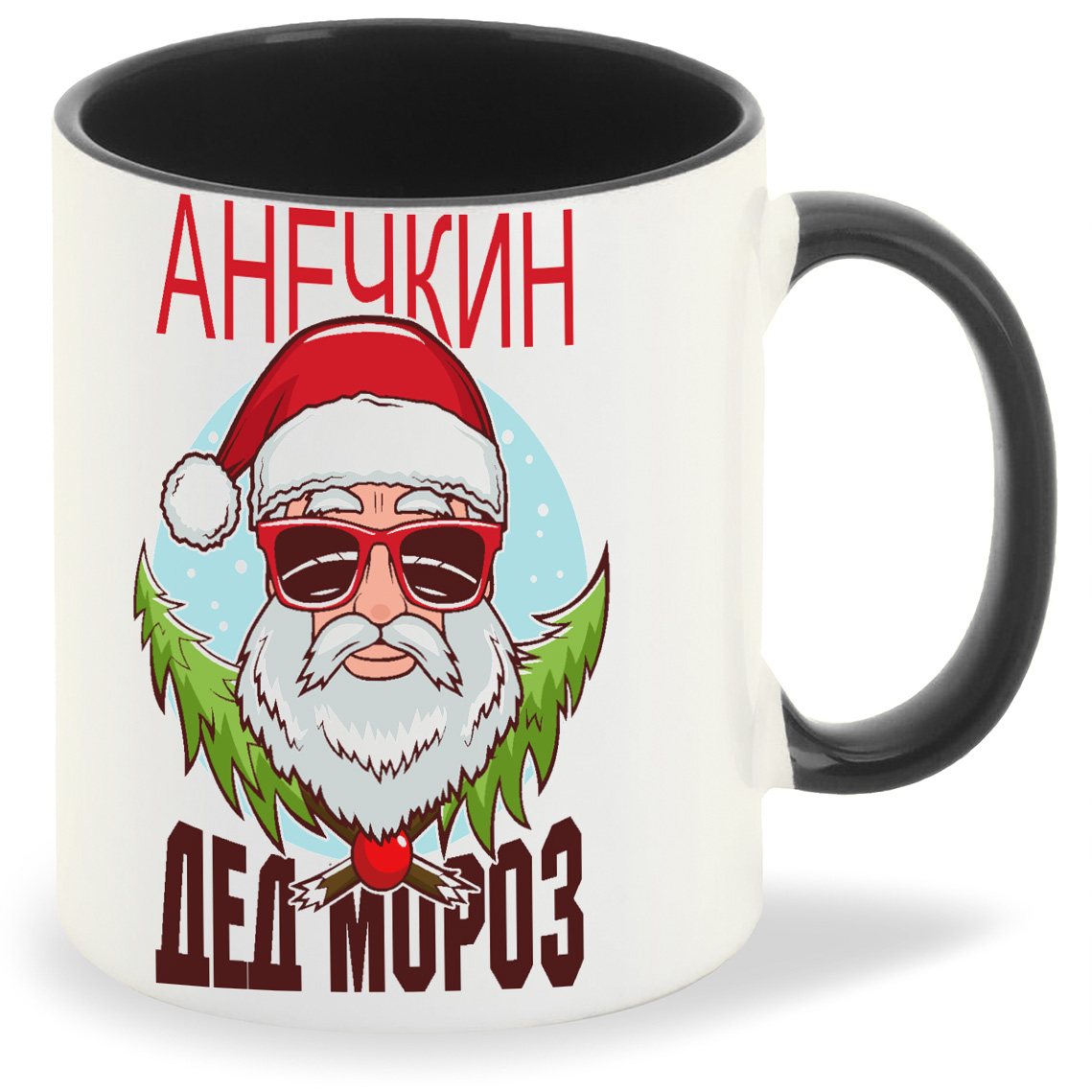 

Кружка CoolPodarok дед мороз Анечкин новый год, дед мороз Анечкин новый год
