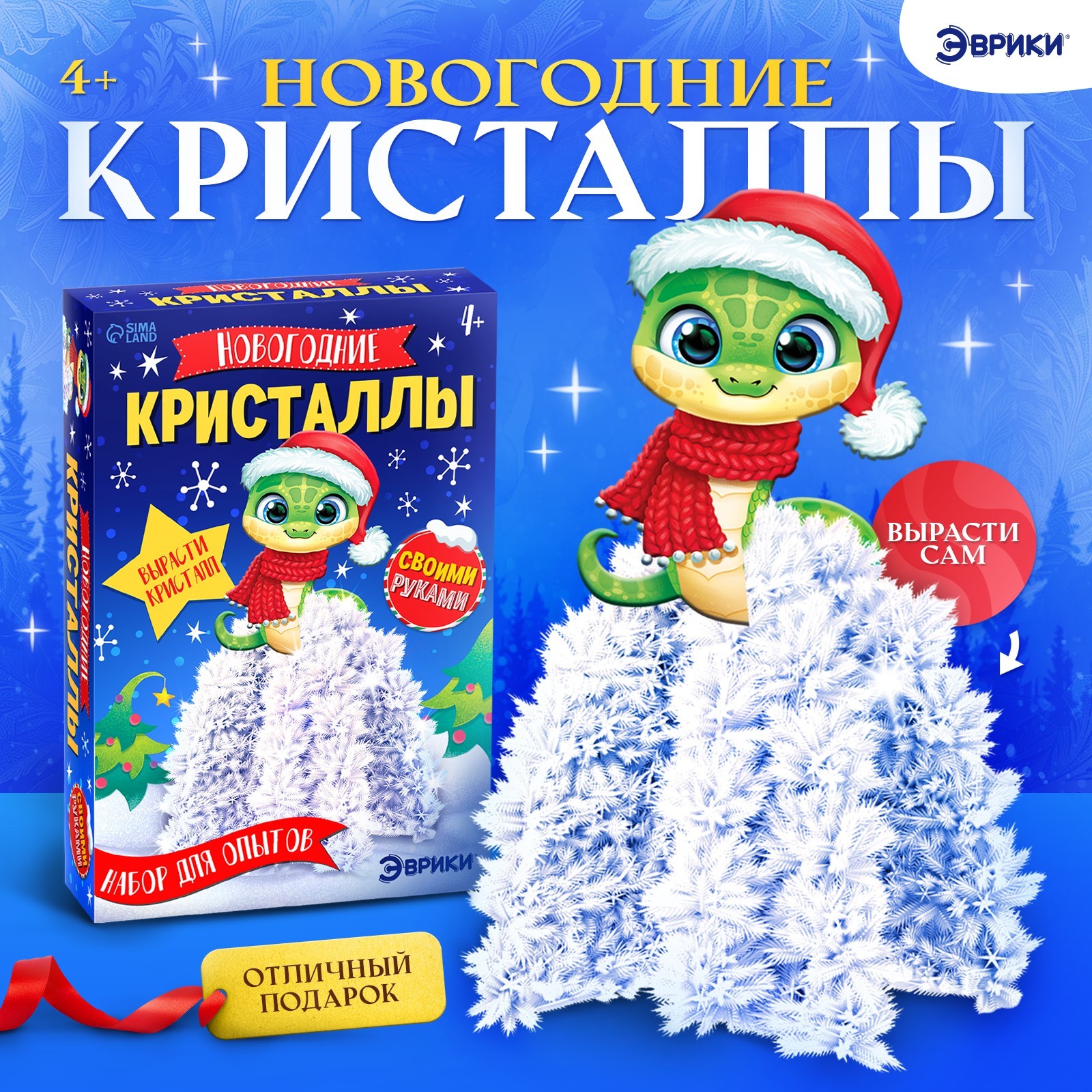 

Набор для опытов Эврики Новогодние кристаллы, со змейкой