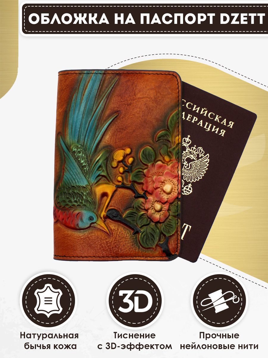 Обложка для паспорта женская Dzett OBLPTCB светло-коричневая/красная