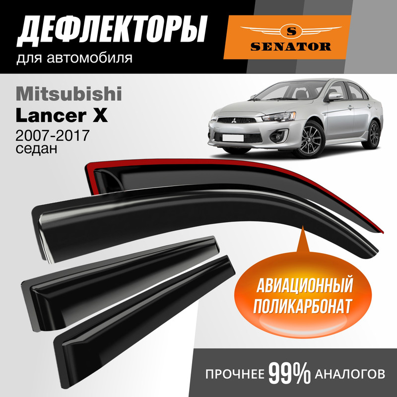 

Дефлекторы Senator Mitsubishi Lancer X 2007-17 седан, накладной, к-т 4 шт.