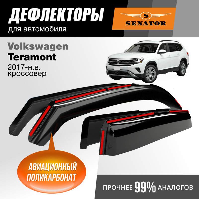 

Дефлекторы Senator Volkswagen Teramont 2017-н.в. кроссовер, вставные, к-т 4 шт.