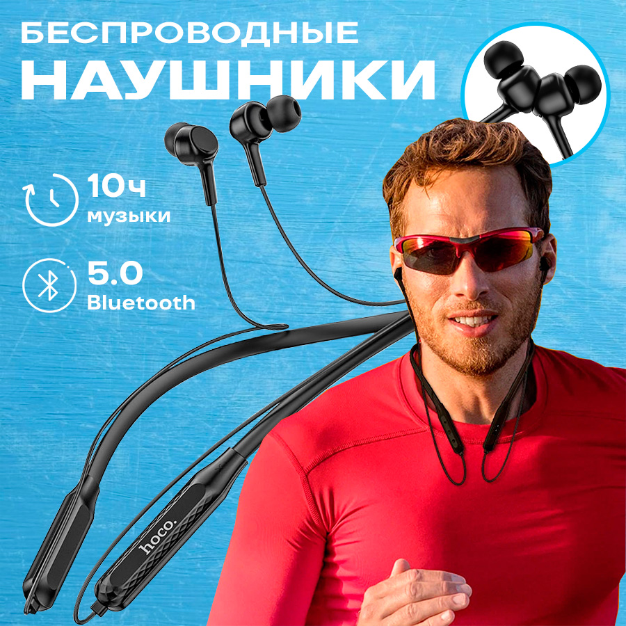 Наушники беспроводные Bluetooth Hoco ES51 черный