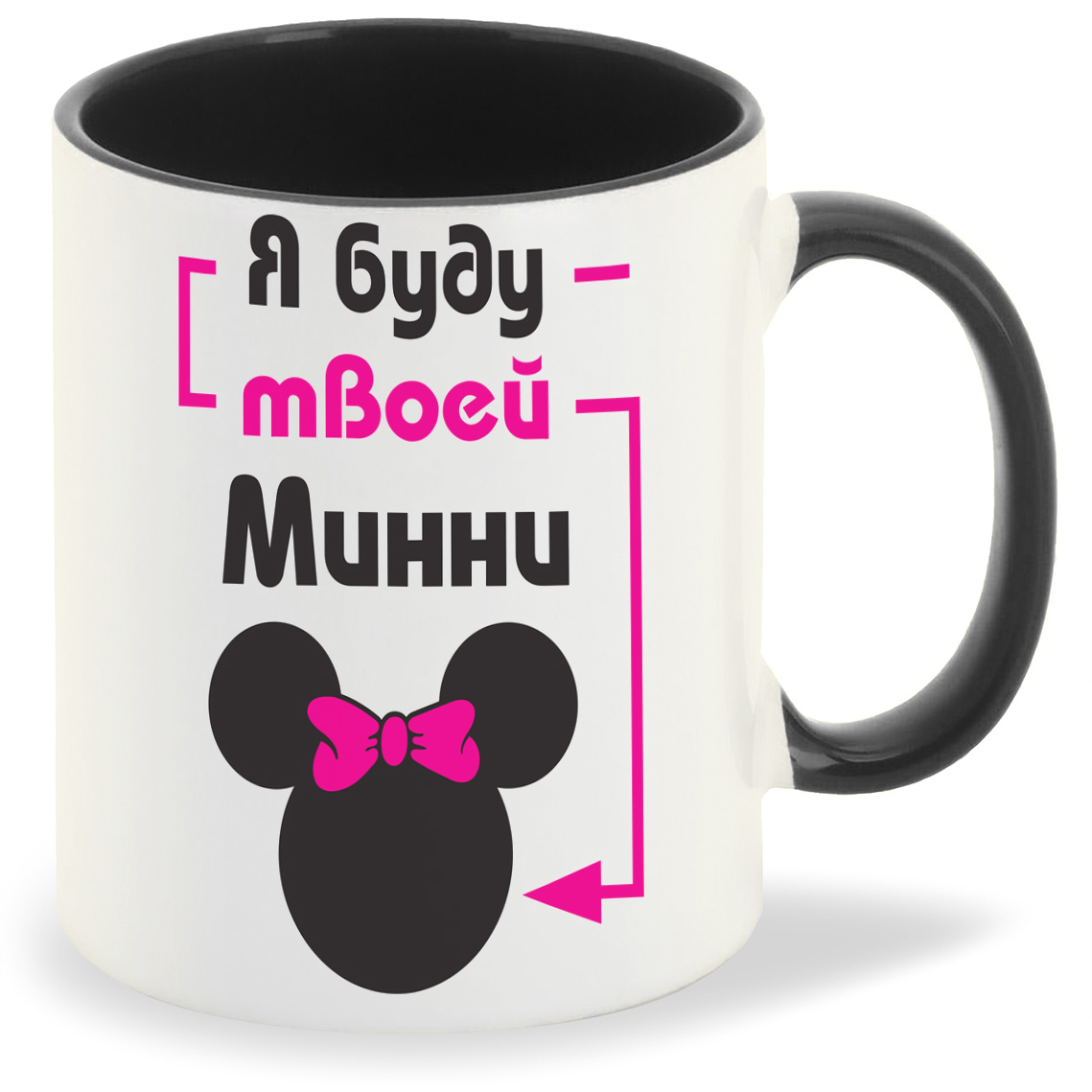 

Кружка CoolPodarok Я буду твоей Минни, Я буду твоей Минни