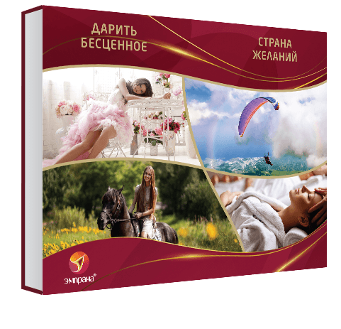 Подарок-впечатление Эмпрана Страна желаний