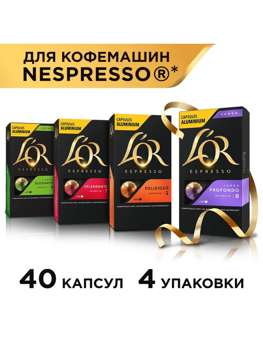 

Набор кофе L'OR в алюминиевых капсулах №3 Мягкий для системы Nespresso, 40 шт