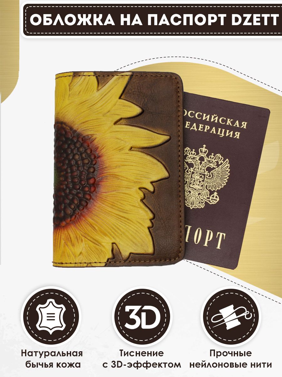 Обложка для паспорта женская Dzett OBLSLV коричневая/темно-коричневая