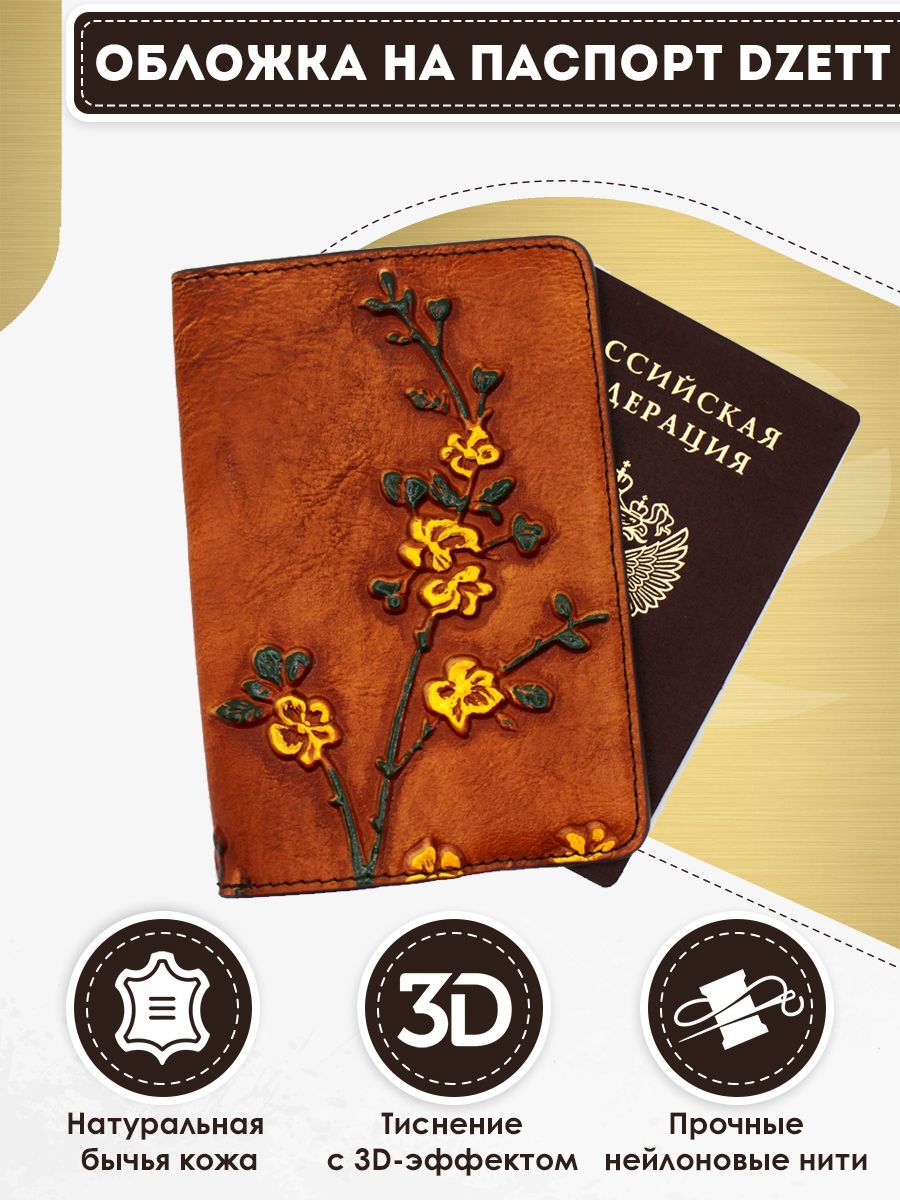 Обложка для паспорта женская Dzett OBLVSN светло-коричневая
