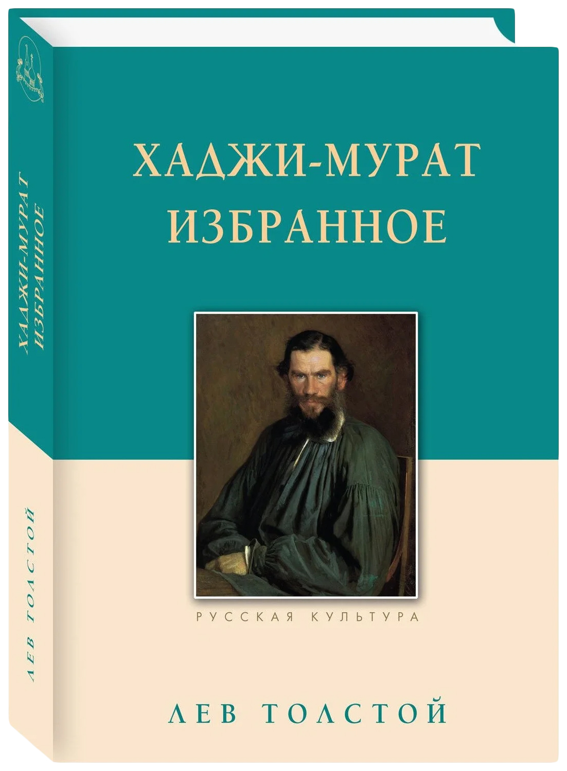 

Толстой Л.Хаджи-Мурат.Избранное, ОТЕЧЕСТВЕННАЯ ХУДОЖЕСТВЕННАЯ ЛИТ-РА