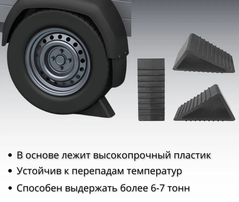 Башмак противооткатный SDS для легковых и грузовых авто,2 шт.