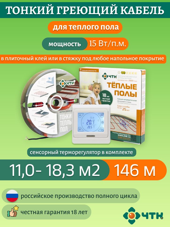 

Нагревательная секция ЧТК СНТ-15 2190 Вт, 11-18,3м2 с терморегулятором сенсорным белым, 91WSNT-15
