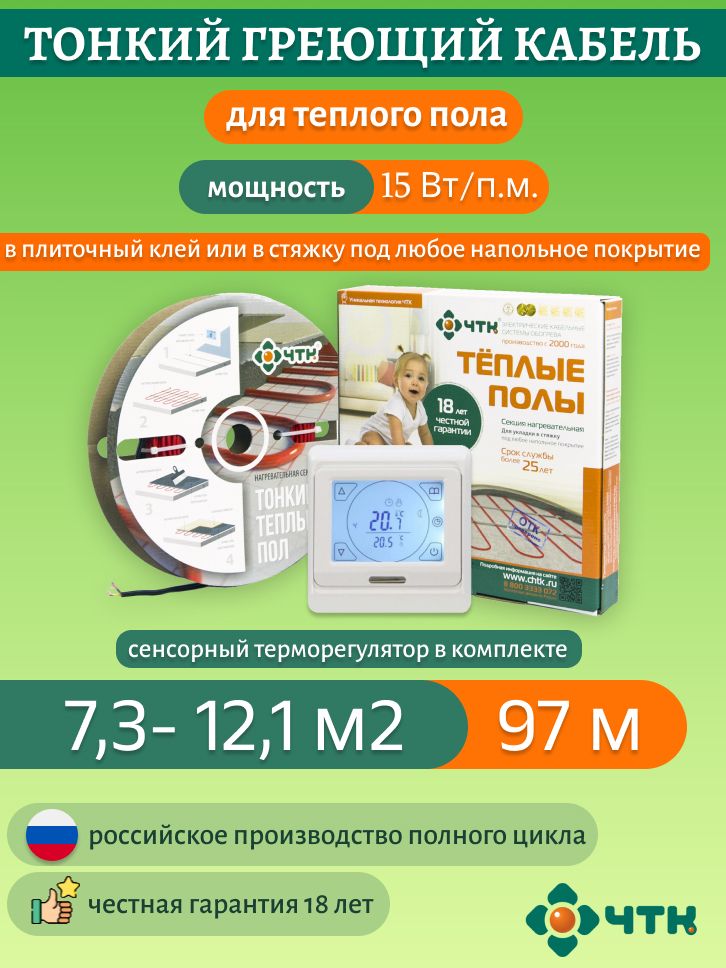 

Нагревательная секция ЧТК СНТ-15 1455 Вт, 7,3-12,1м2 с терморегулятором сенсорным белым, 91WSNT-15